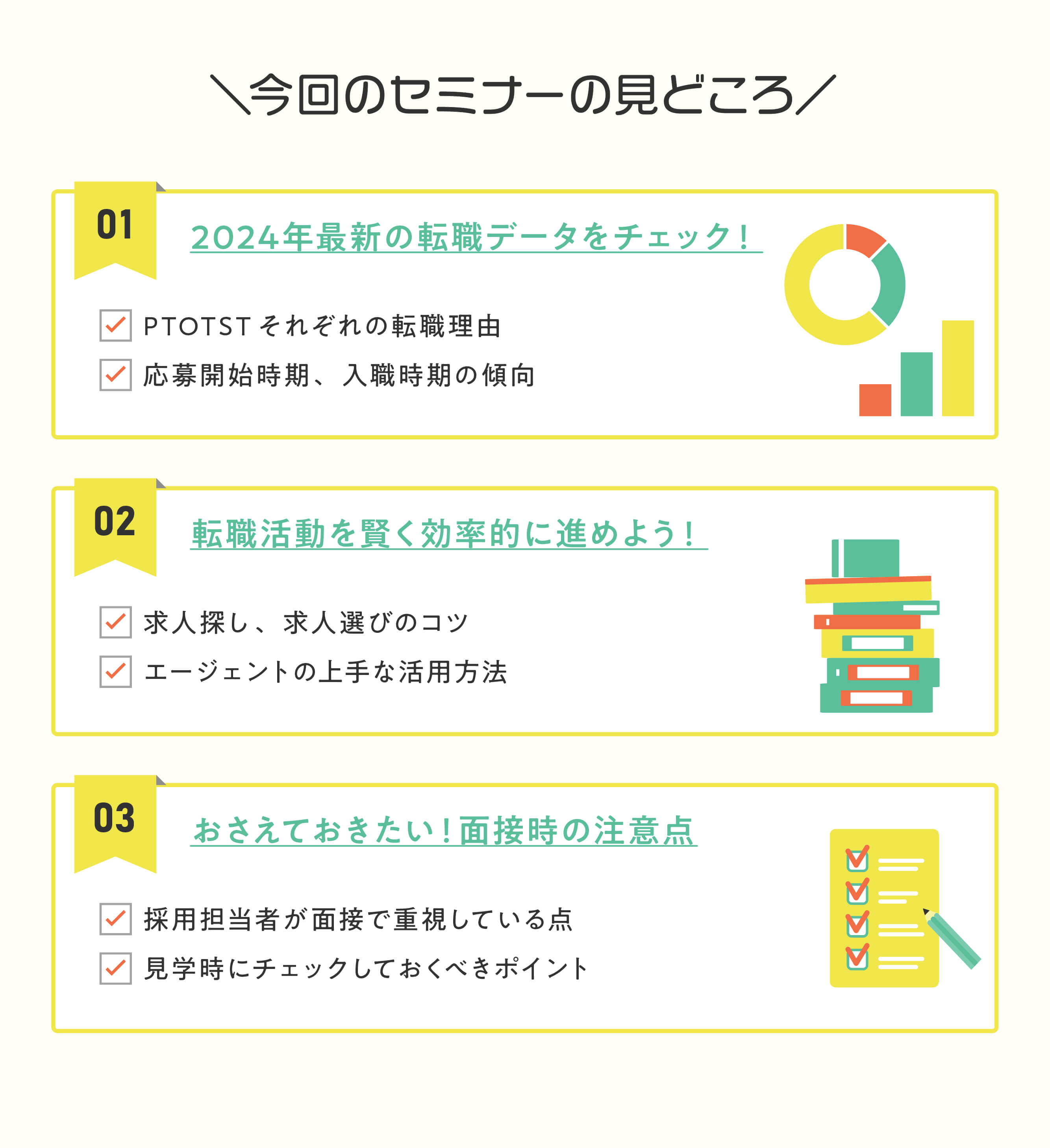 今回のセミナーの見どころ