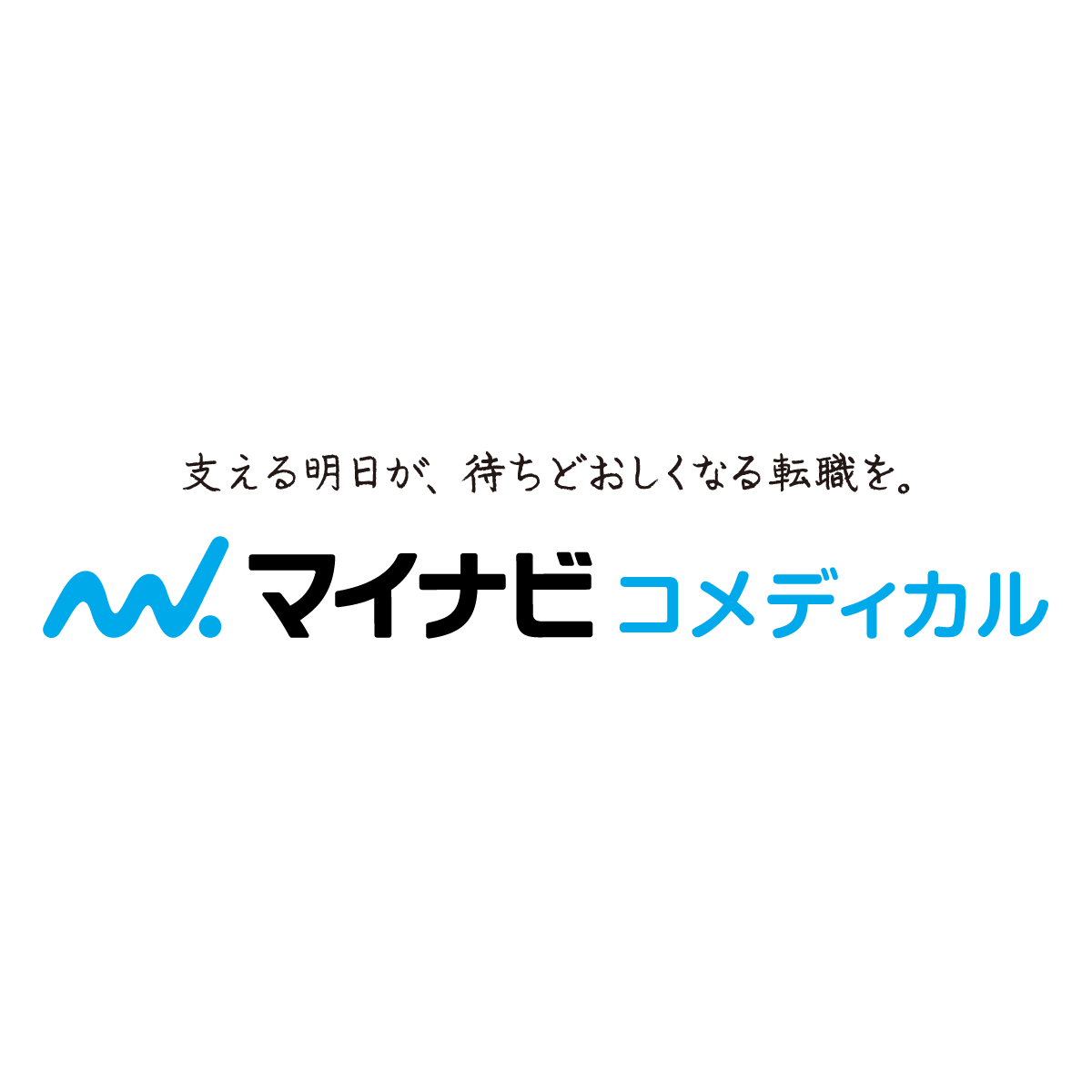 医療介護の求人 転職情報は マイナビコメディカル